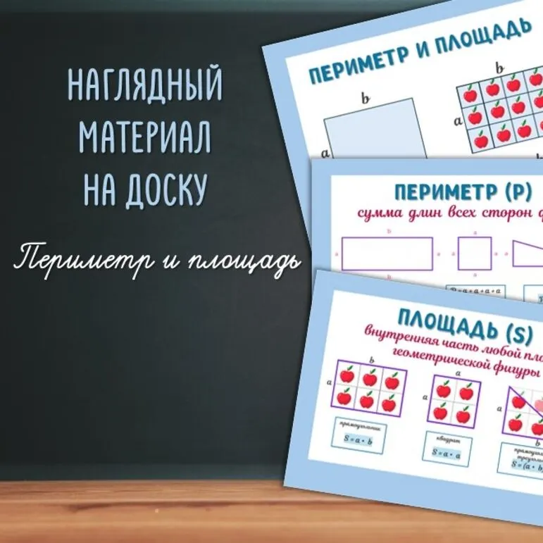 Наглядный материал на доску 