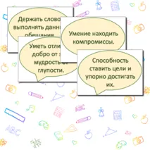 Речевые облачка + Растяжка - Флажки - Что значит быть взрослым - 14 октября