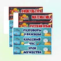 Карточки-расписание на доску