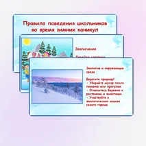 Презентация. 