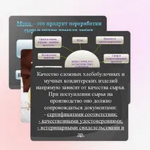 Презентация: Классификация и ассортимент кондитерского сырья и продуктов для приготовления хлебобулочных и мучных кондитерских изделий.