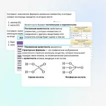 Презентация по теме: «Закон постоянства состава веществ. Химическая формула. Валентность атомов химических элементов».