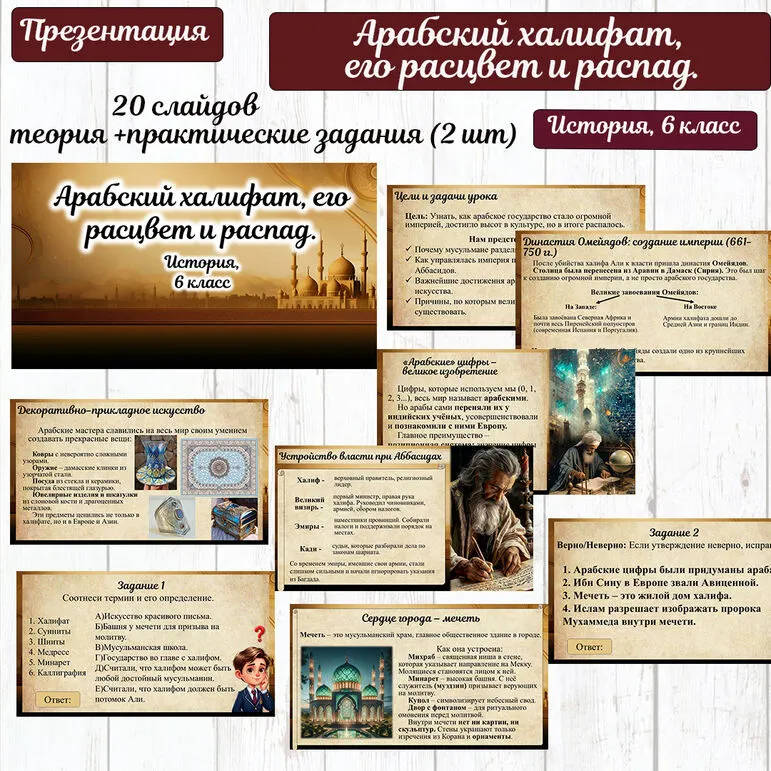 Презентация по истории: 