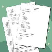 Проверочная работа по химии «Химические формулы. Расчеты по химическим формулам»