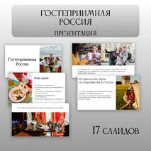 Презентация 