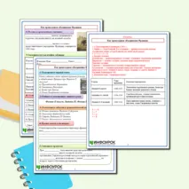 Рабочий лист «Как происходило объединение Франции» 6 класс.