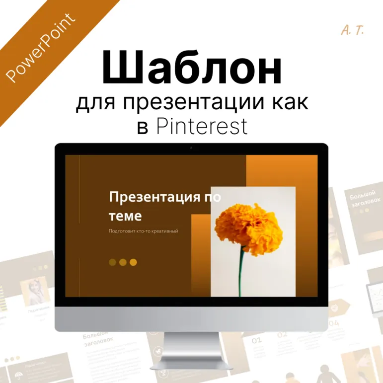 Шаблон для создания презентации, 44 готовых слайда, + инструкция по работе с шаблоном