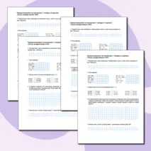 Контрольная работа по математике. 4 класс 1 четверть. «Числа, которые больше 1000»
