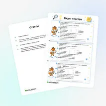 Карточки «Виды текстов»