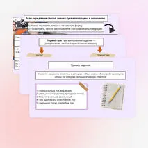 Презентация: «Правописание личных окончаний глаголов и суффиксов причастий»