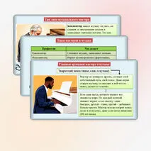 Презентация «Слово о мастере». Музыка 5 класс