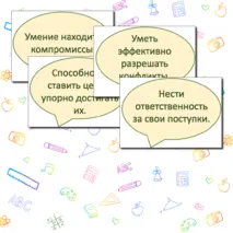 Речевые облачка + Растяжка - Флажки - Что значит быть взрослым - 14 октября