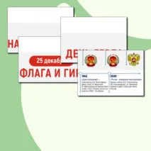 Оформление ко Дню государственных символов России «Государственные символы России»