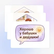 В гости к бабушке и дедушке. День бабушек и дедушек. День пожилых людей. Оформление