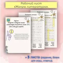 Филворд по литературе «Жанры литературы».
