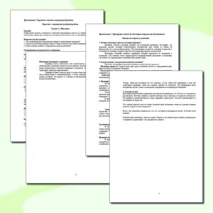 Свадьба в православии. План конспекта урока. Семьеведение (Основы семейной жизни)