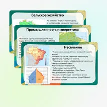 Презентация «Бразилия: особенности ЭГП, природно-ресурсного капитала, населения и хозяйства, современные проблемы»