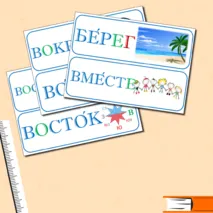 Словарные слова, 3 класс