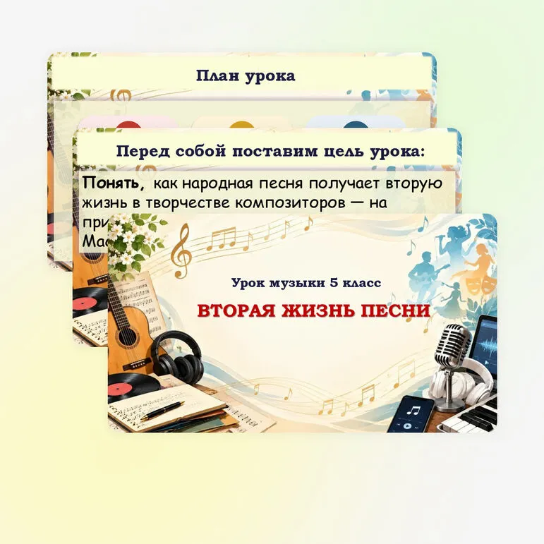 Презентация по музыке для 5 класса 