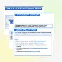 Презентация «Перпендикулярные и параллельные прямые» — 6 класс