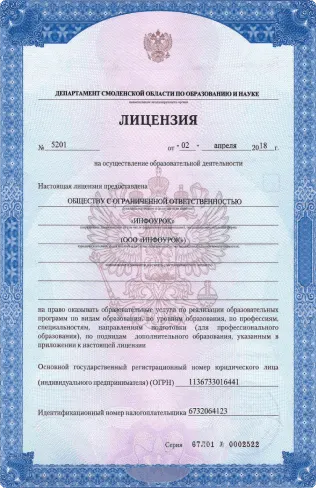Лицензия
