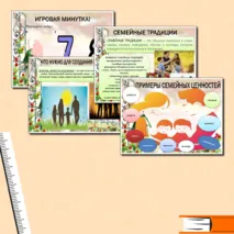 Презентация 