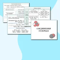 Презентация к уроку химии 