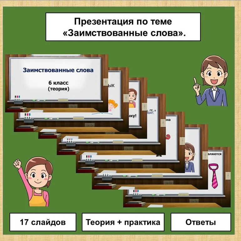 Презентация по теме 