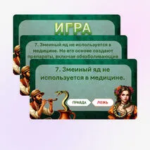 Игра 