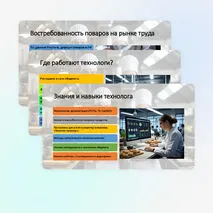 Презентация «Мир профессий. Профессии повар, технолог общественного питания, их востребованность на рынке труда» (технология, 7 класс)