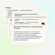 Презентация «А. С. Пушкин. 