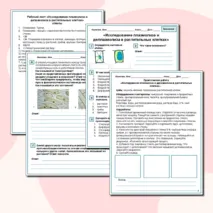 Рабочий лист + лабораторная работа «Исследование плазмолиза и деплазмолиза в растительных клетках» 10 класс (углубленный уровень)