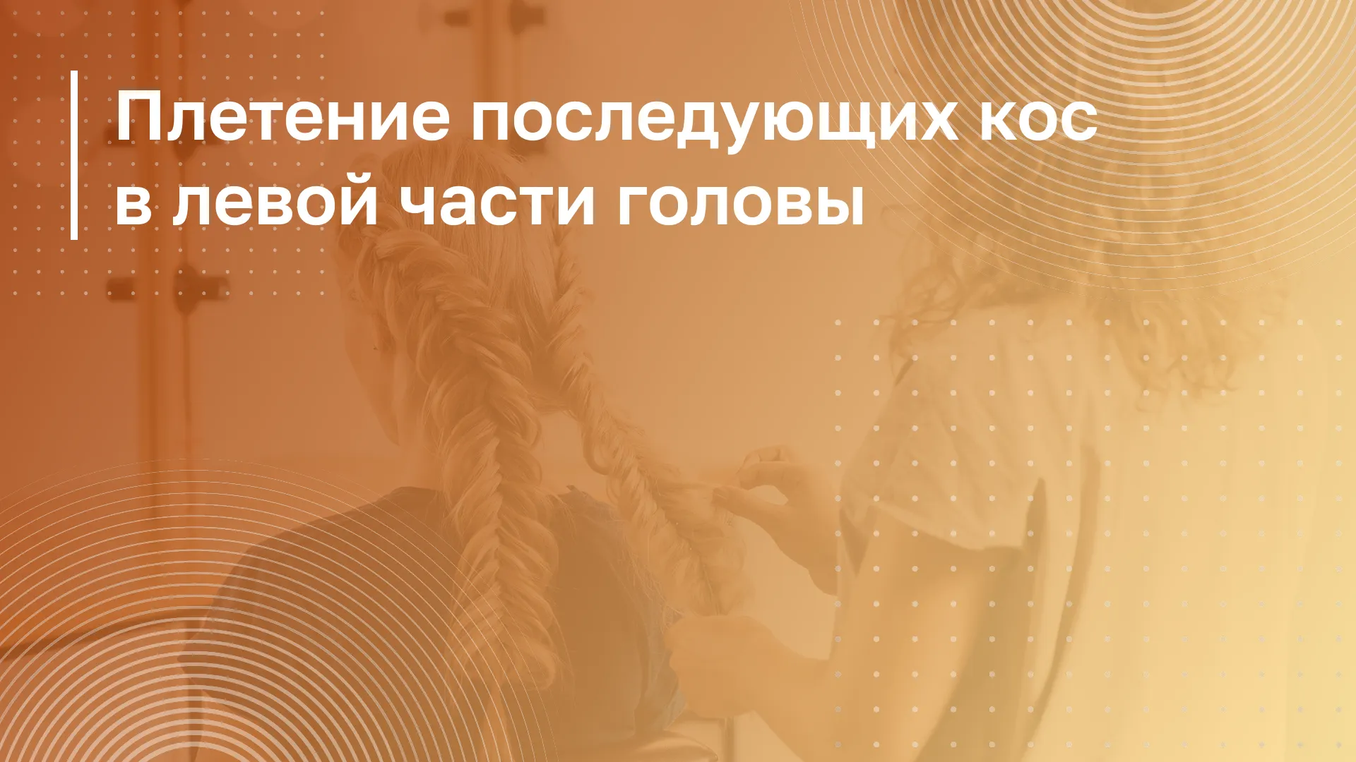 Обложка курса