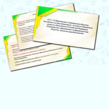 Презентация по обществознанию 