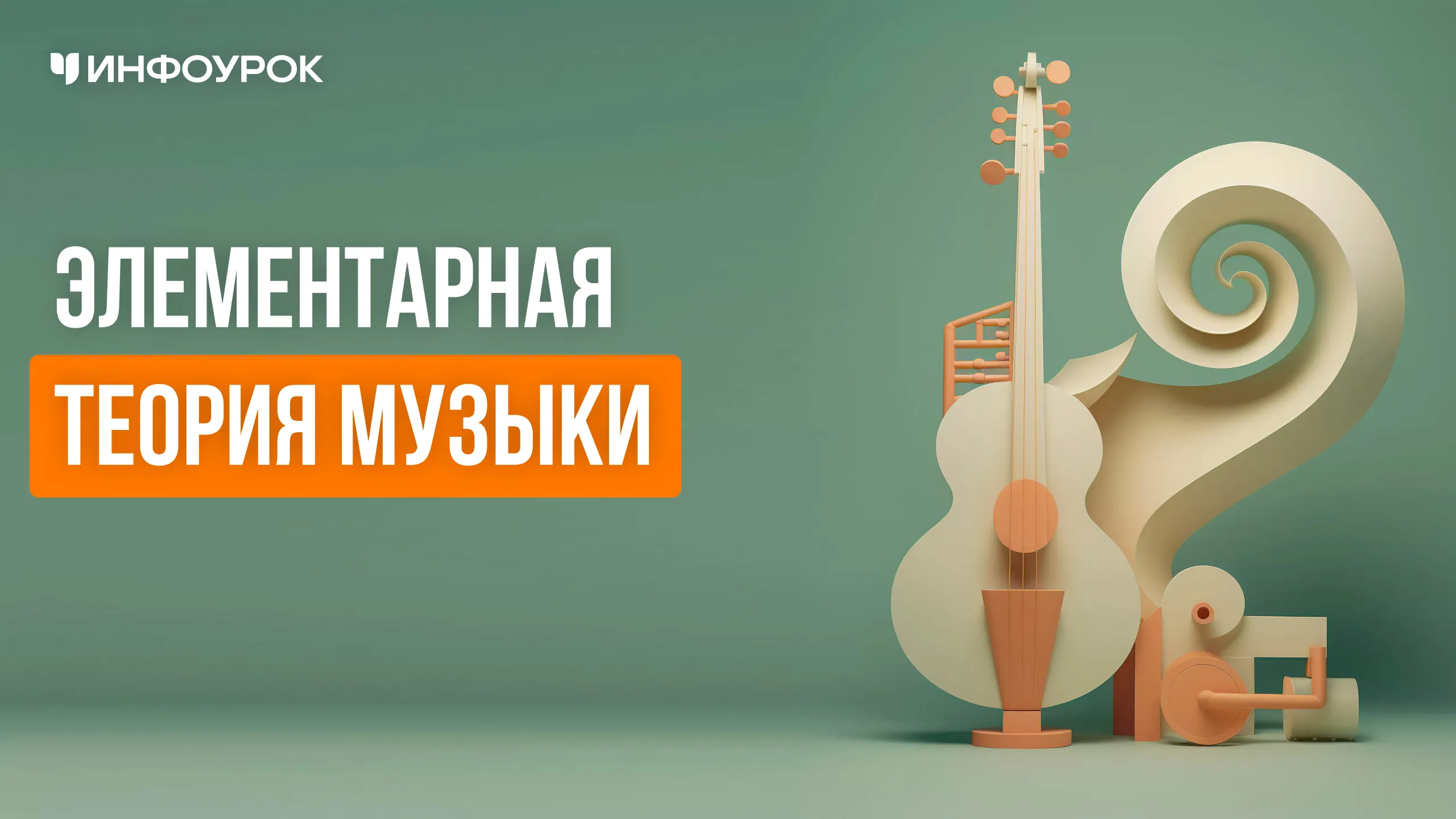 Обложка курса