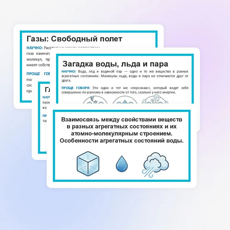 Презентация «Взаимосвязь между свойствами веществ в разных агрегатных состояниях и их атомно-молекулярным строением. Особенности агрегатных состояний воды»| 7 класс, физика
