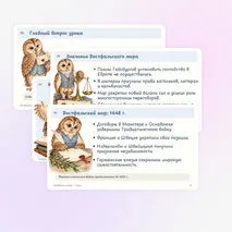 Презентация по истории «Международные отношения в XVI–XVII вв.» 7 класс | Тридцатилетняя война, Вестфальский мир, международное право