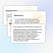 Презентация по ОБЗР 