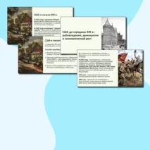 «Презентация: «США до середины XIX в.: рабовладение, демократия и экономический рост»»
