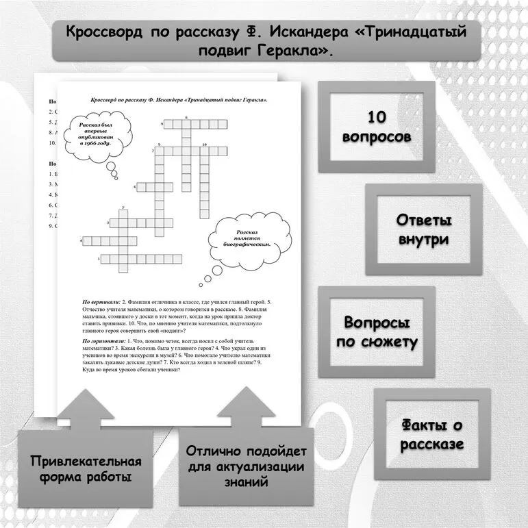 Кроссворд 