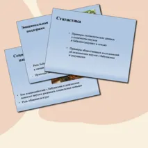 Чем ценны отношения внуков с бабушками и дедушками? Презентация. Семьеведение (Основы семейной жизни) 6 класс. Согласно ФГОС И ФООП ООО