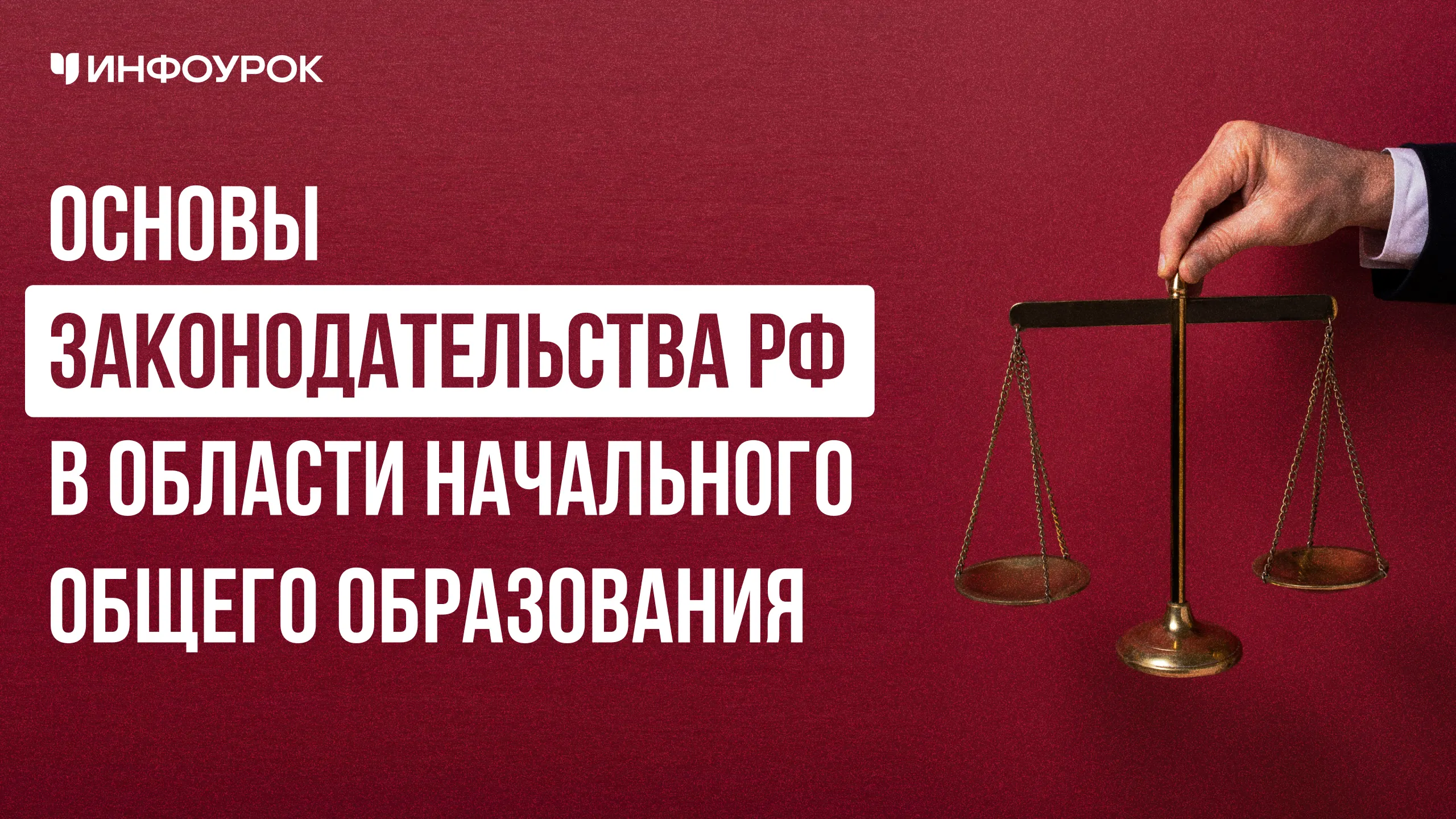 Обложка курса