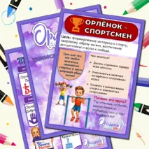 Информационные листы программы «Орлята России».
