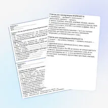 Карточка пятиминутка по русскому языку. Орфография.