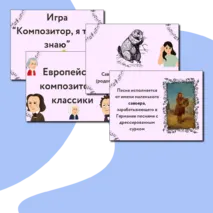 Презентация по музыке  «Европейские композиторы-классики» для 2 класса