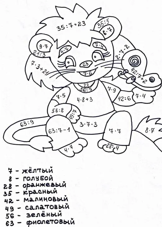 https://raskrasil.com/wp-content/uploads/matematicheskie-raskraski-dlya-2-klassa-58.jpg