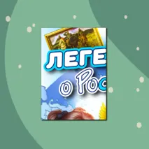 Плакаты 
