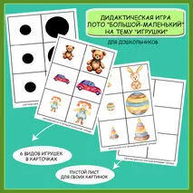 Дидактические игры лото 