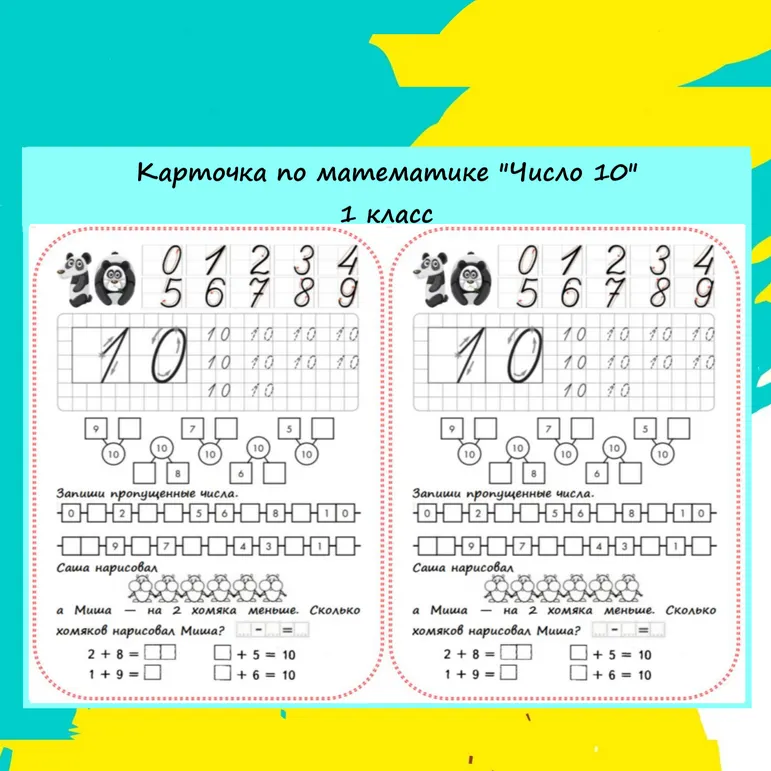 Карточка по математике 