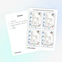 Карточки «Устное деление двузначного числа на двузначное»
